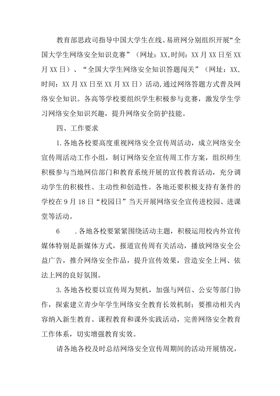 2023年初中开展《国家网络宣传周》校园活动方案 汇编4份.docx_第3页