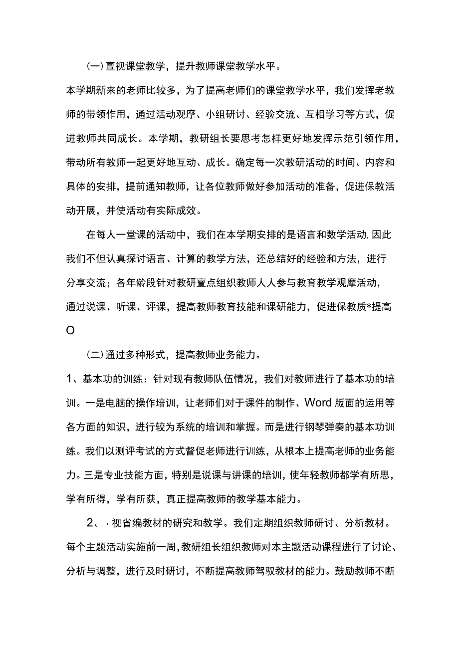 实验幼儿园第二学期教科研工作总结.docx_第2页