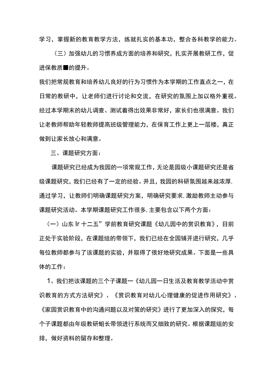 实验幼儿园第二学期教科研工作总结.docx_第3页