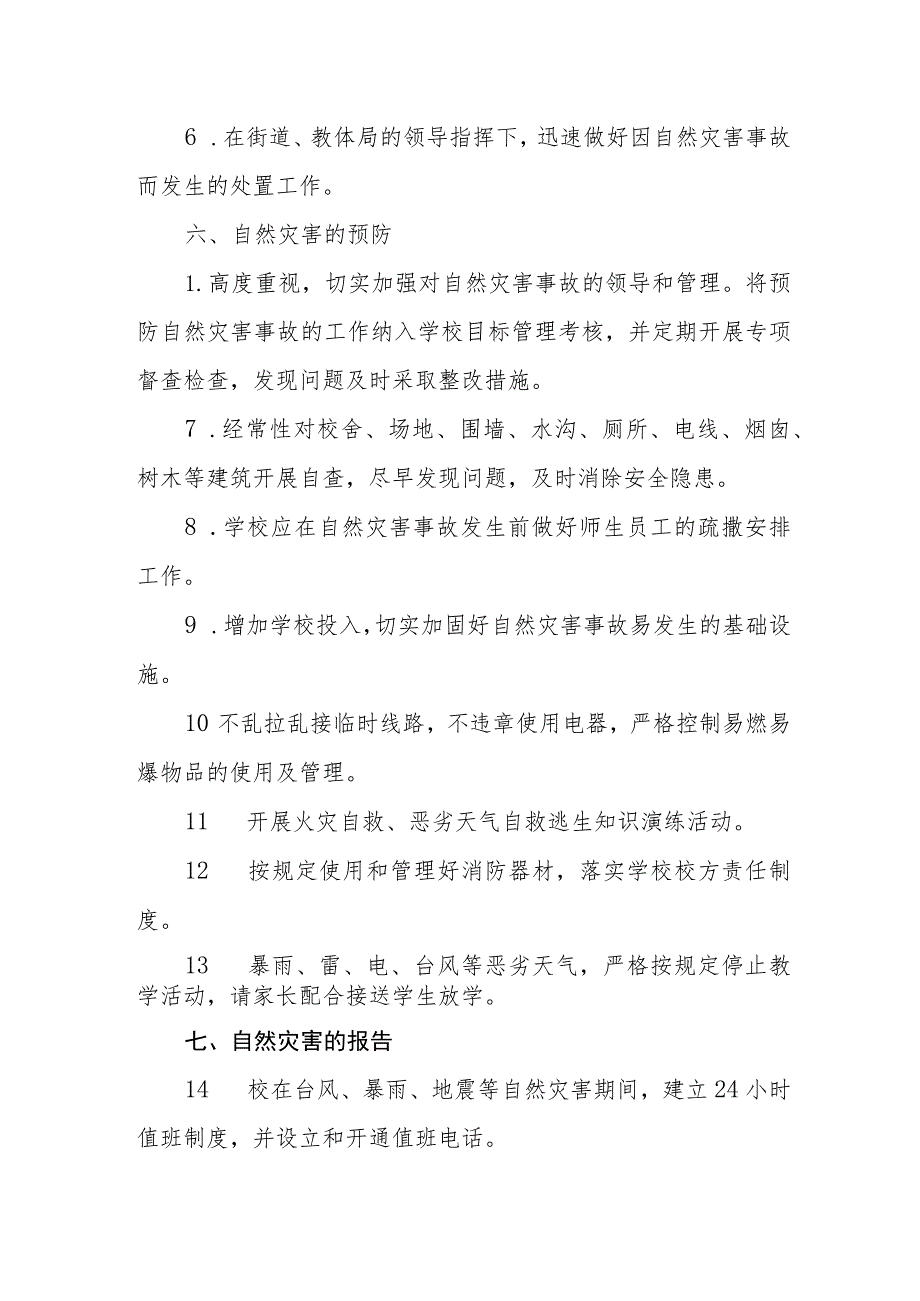 小学自然灾害应急预案.docx_第3页