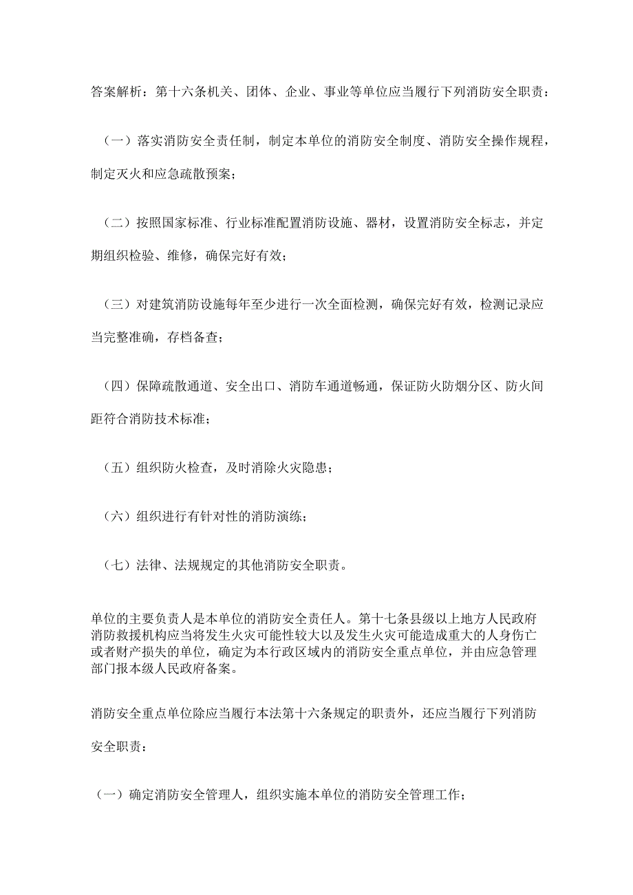 2023年注册安全工程师考试题库 含答案全考点.docx_第3页