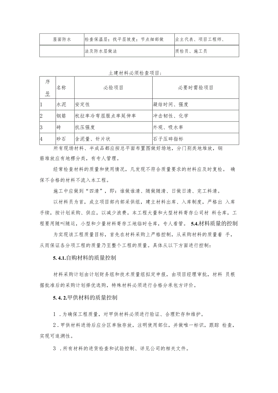 某小高层工程施工质量保证措施.docx_第2页