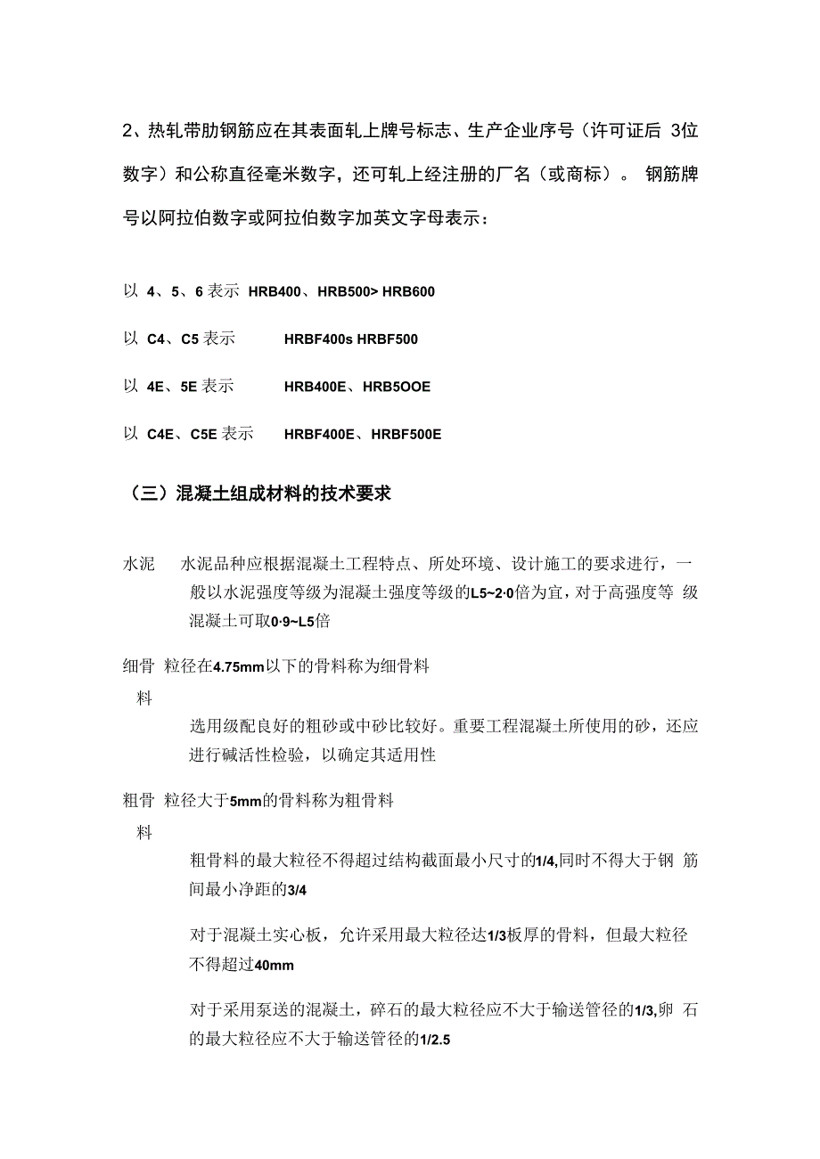 一建《建筑》常用建筑结构材料考点全套.docx_第2页