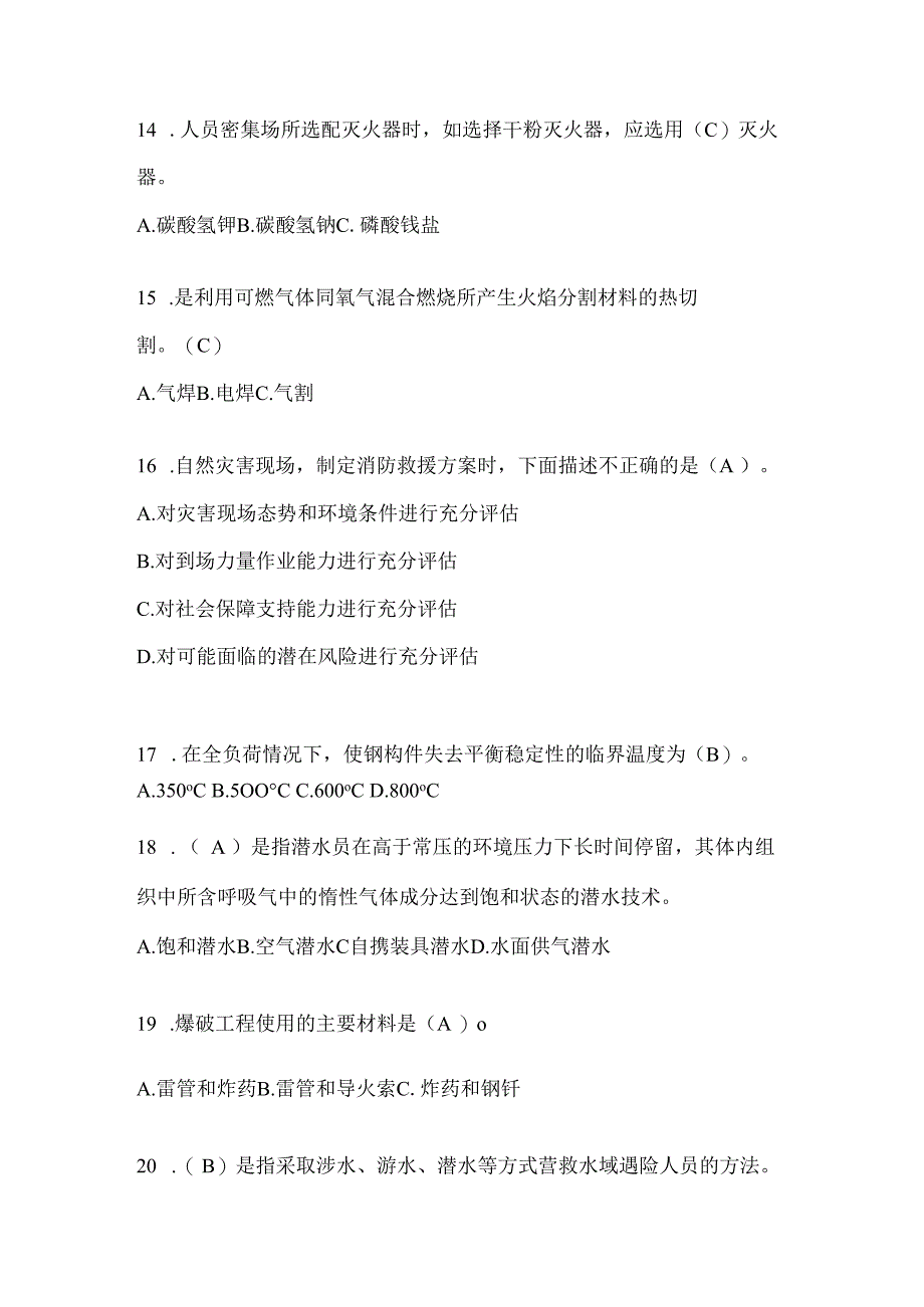 黑龙江省七台河市公开招聘消防员自考笔试试卷含答案.docx_第3页