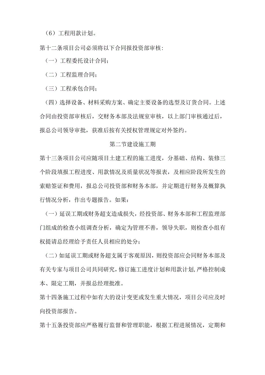 星级酒店投资项目管理规定.docx_第3页