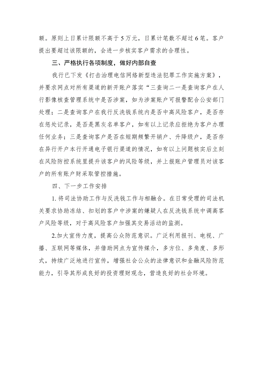 XXX银行行打击治理电信网络诈骗犯罪工作情况的汇报.docx_第3页