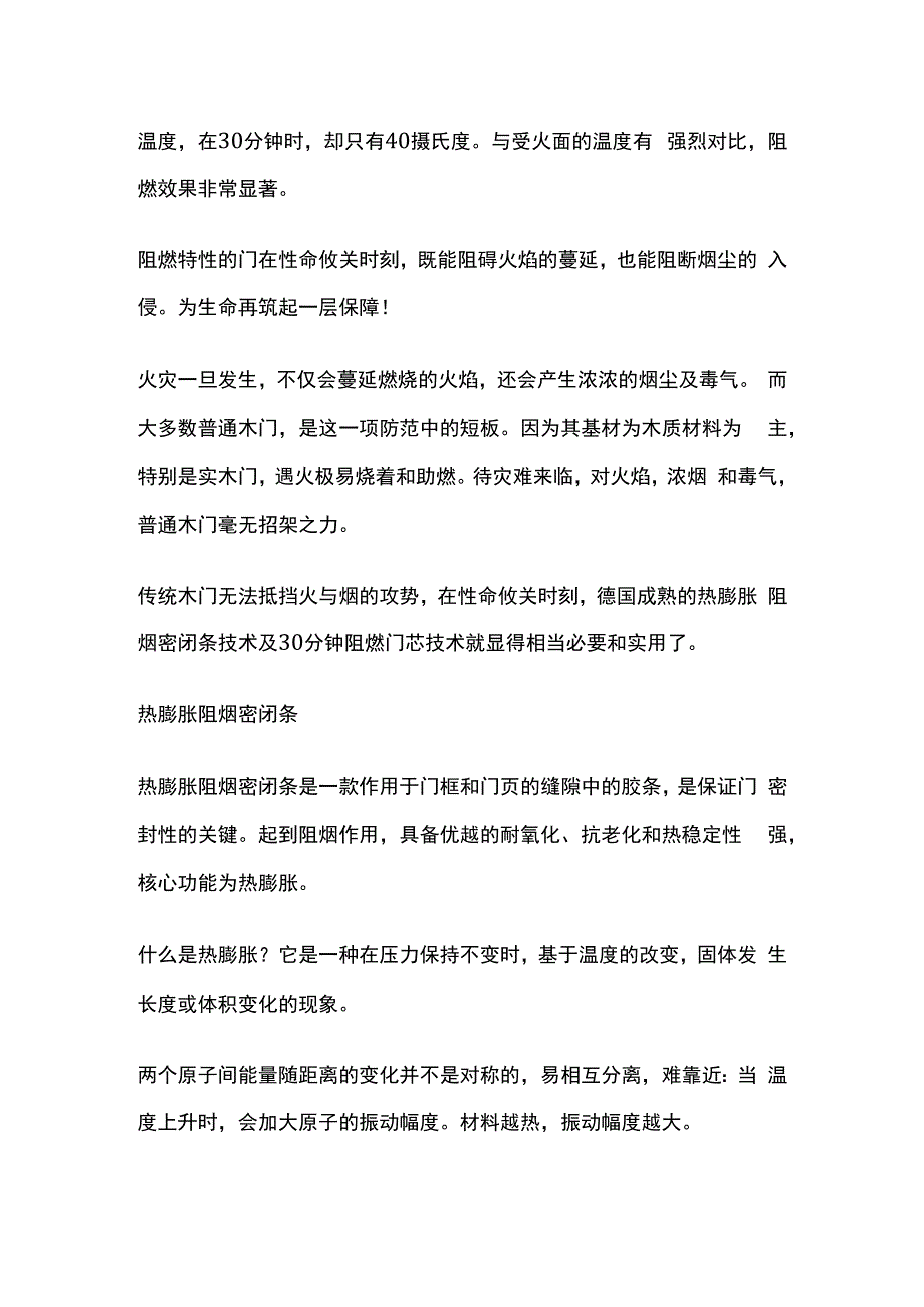 阻燃门规范要点.docx_第2页