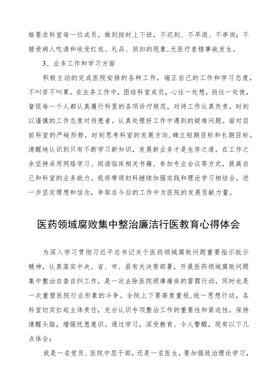 医药领域腐败集中整治医务人员清正廉洁的学习心得体会八篇.docx_第2页