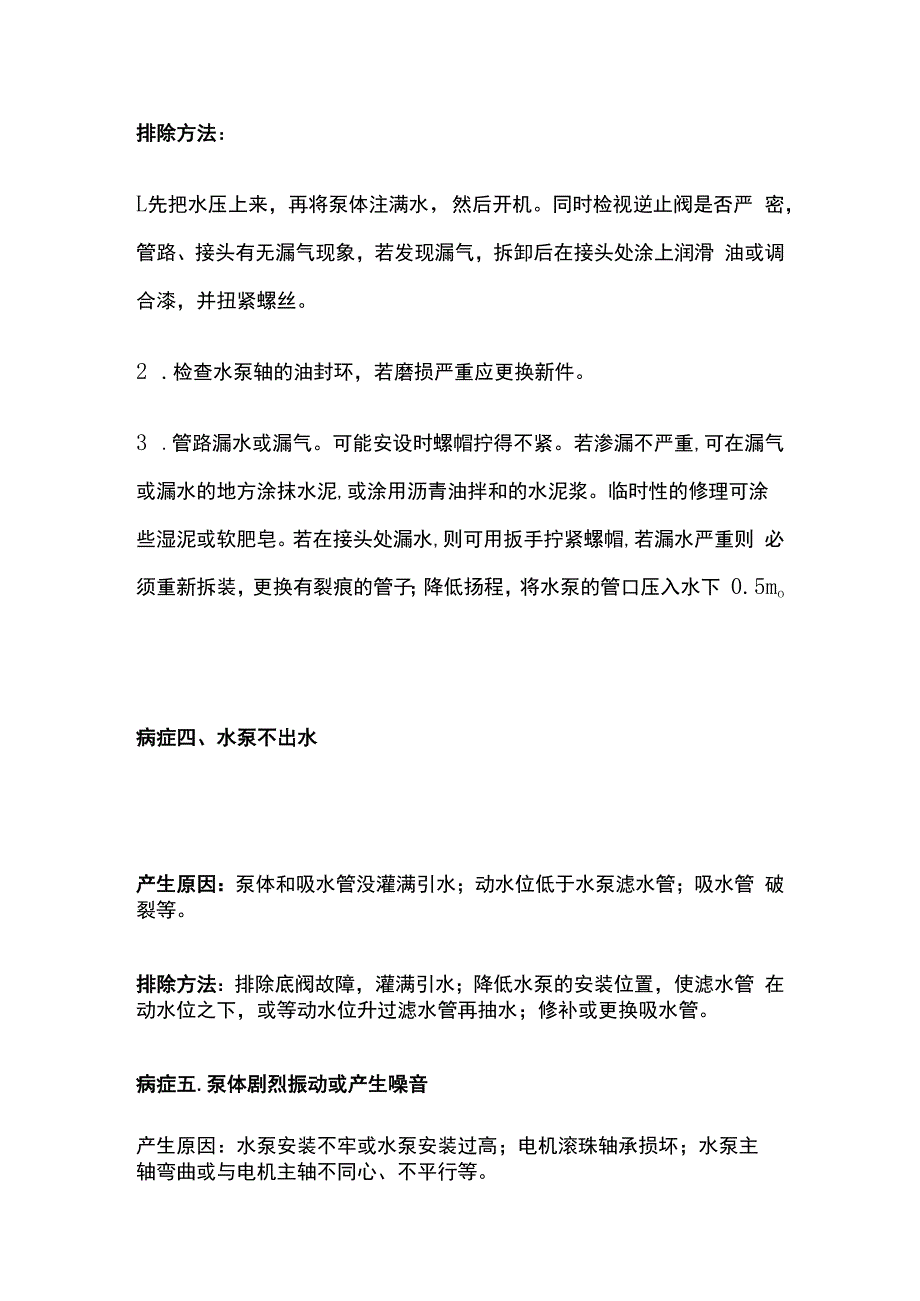 电厂水泵常见故障及处理.docx_第2页