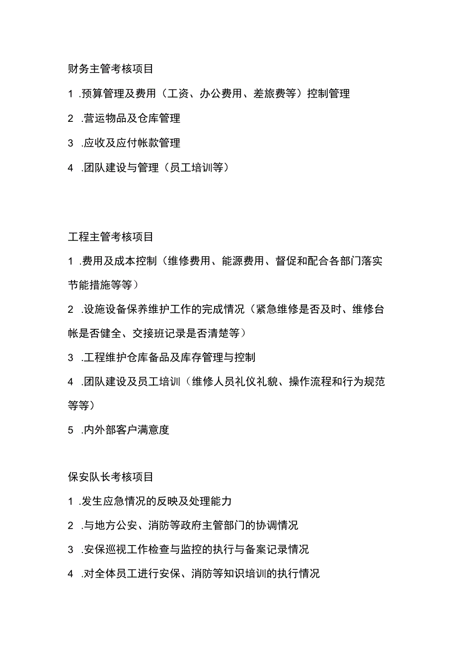 五星级大酒店各部门个性考核项目参考.docx_第2页