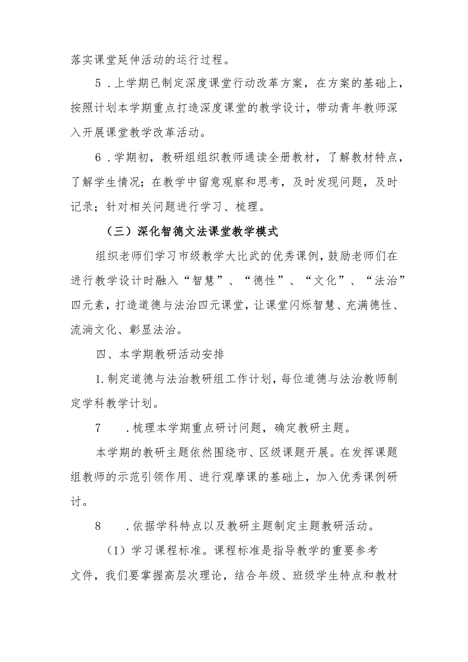 小学2023-2024年道德与法治教研组工作计划.docx_第3页