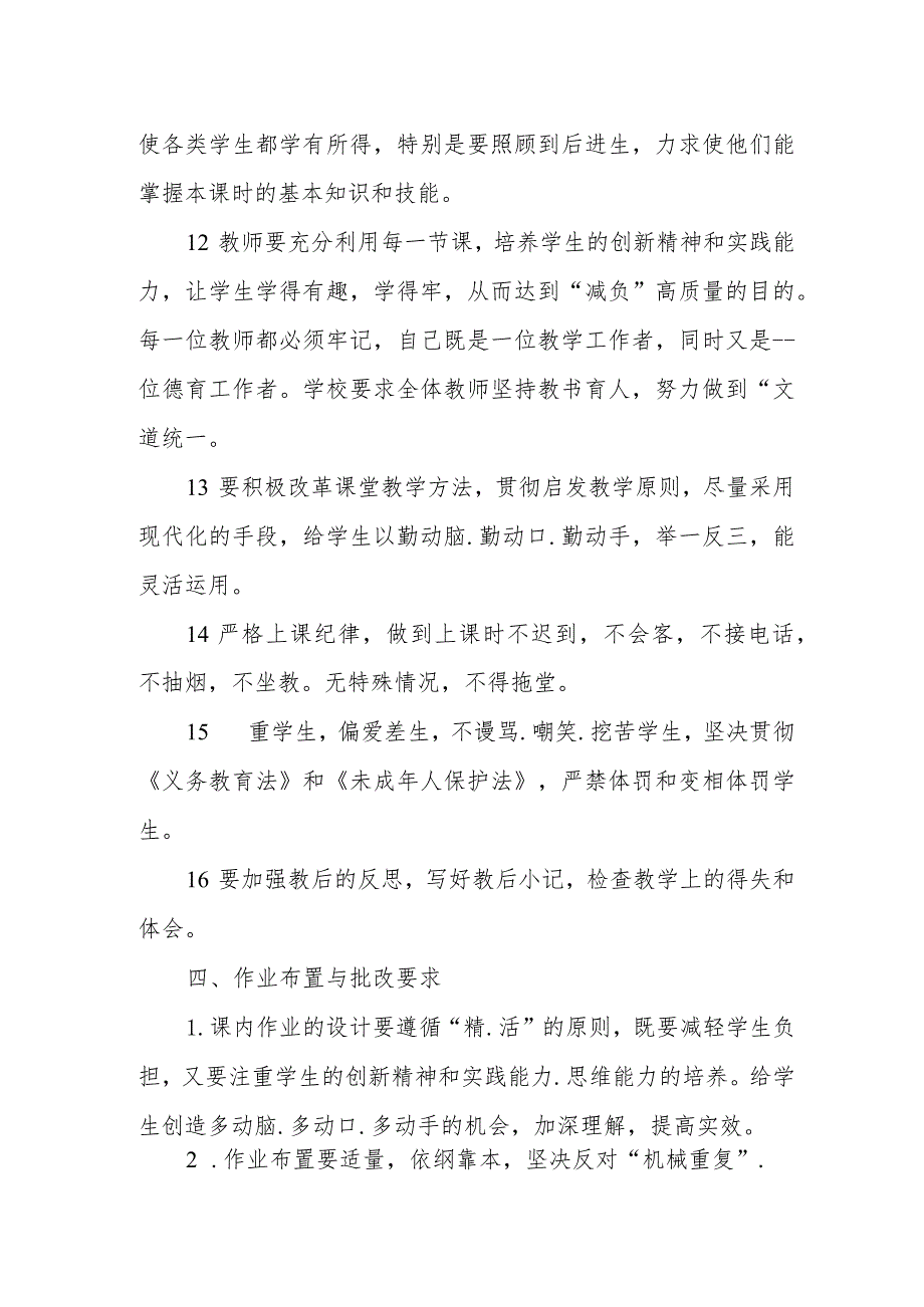 小学教学管理制度(4).docx_第3页