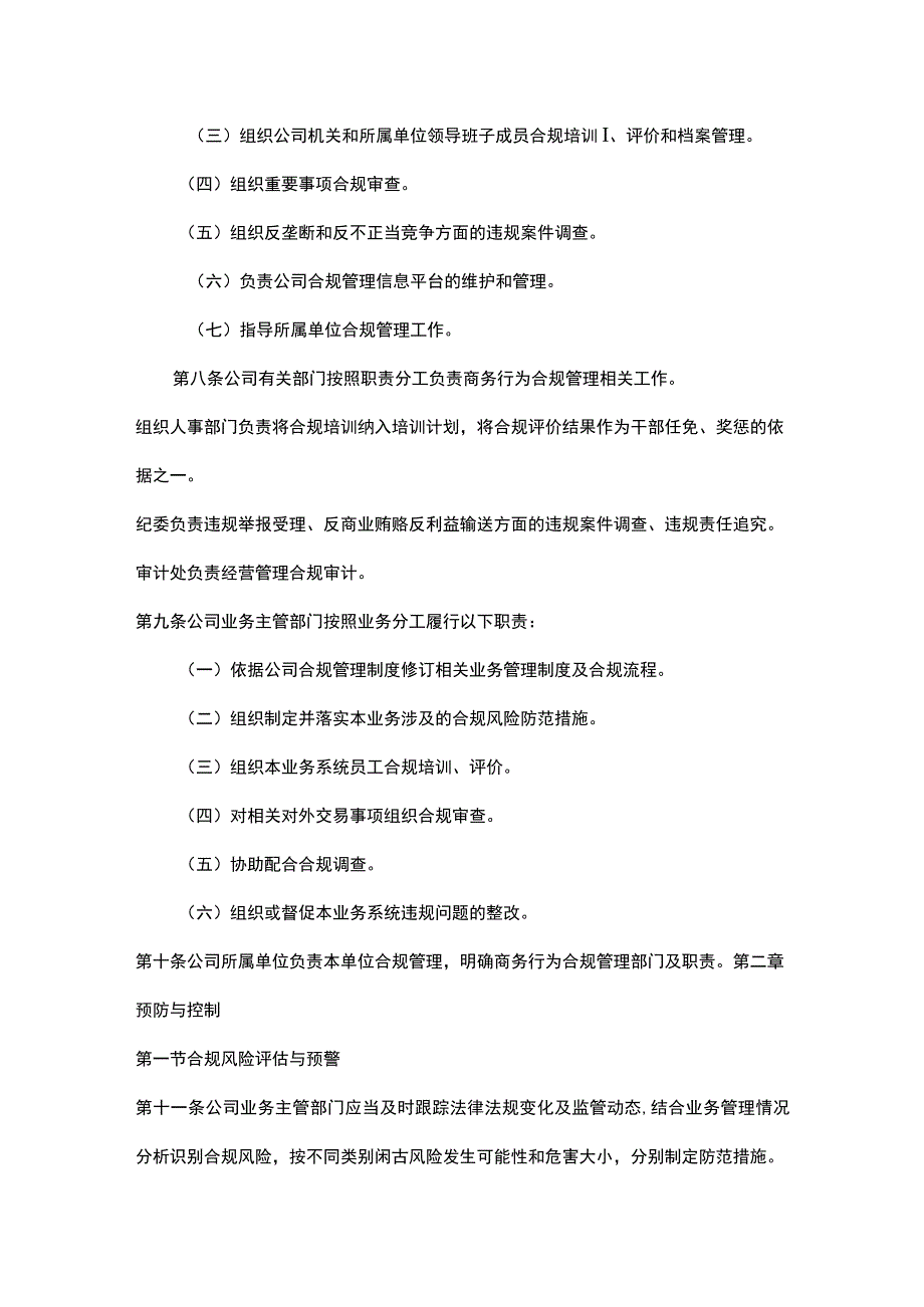 集团公司合规管理办法.docx_第2页