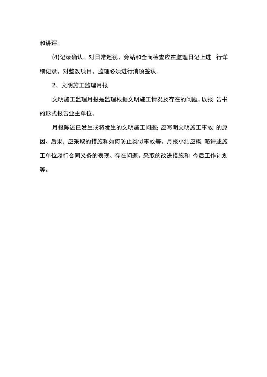 文明施工监理方案.docx_第3页