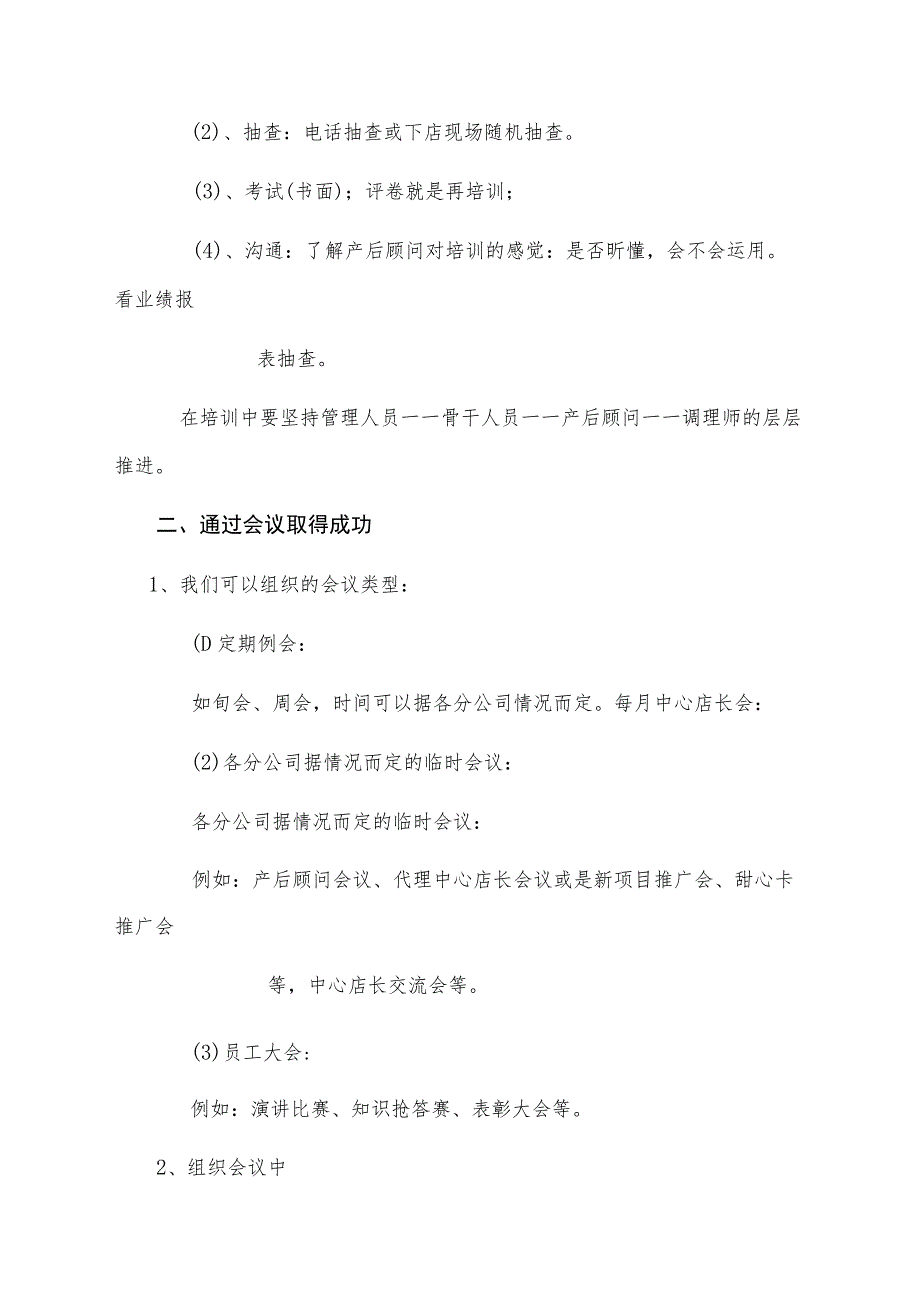 产后恢复中心月子会所店面管理市场部的培训及反馈.docx_第2页