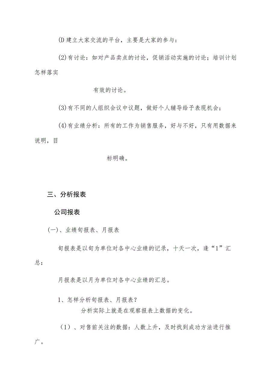 产后恢复中心月子会所店面管理市场部的培训及反馈.docx_第3页