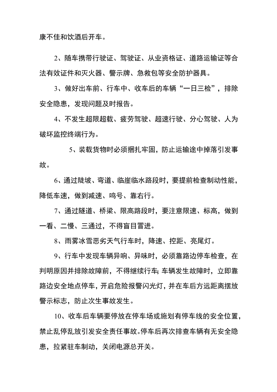 道路普通货运驾驶员两单两卡.docx_第3页