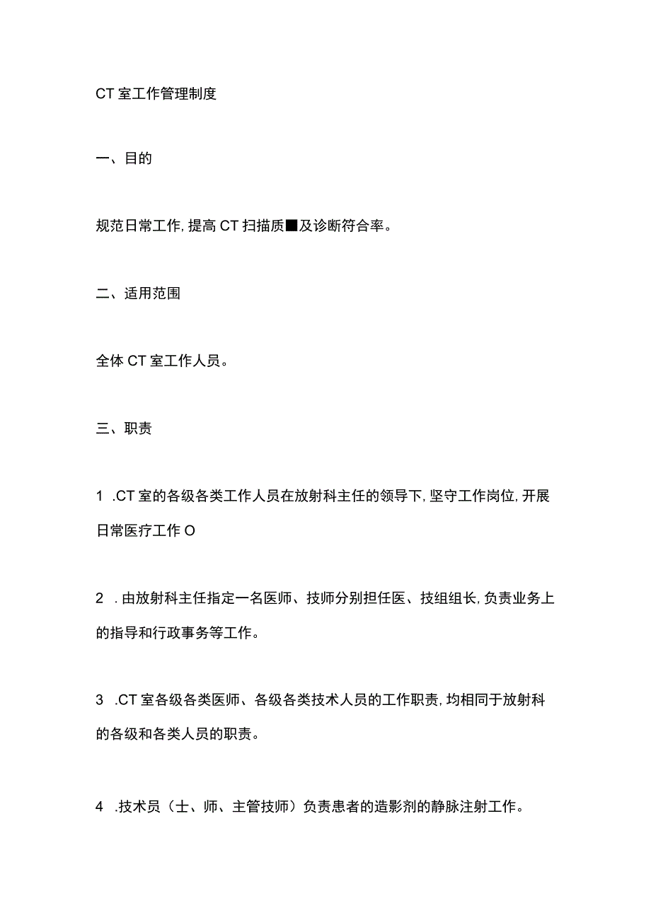 CT室工作管理制度.docx_第1页