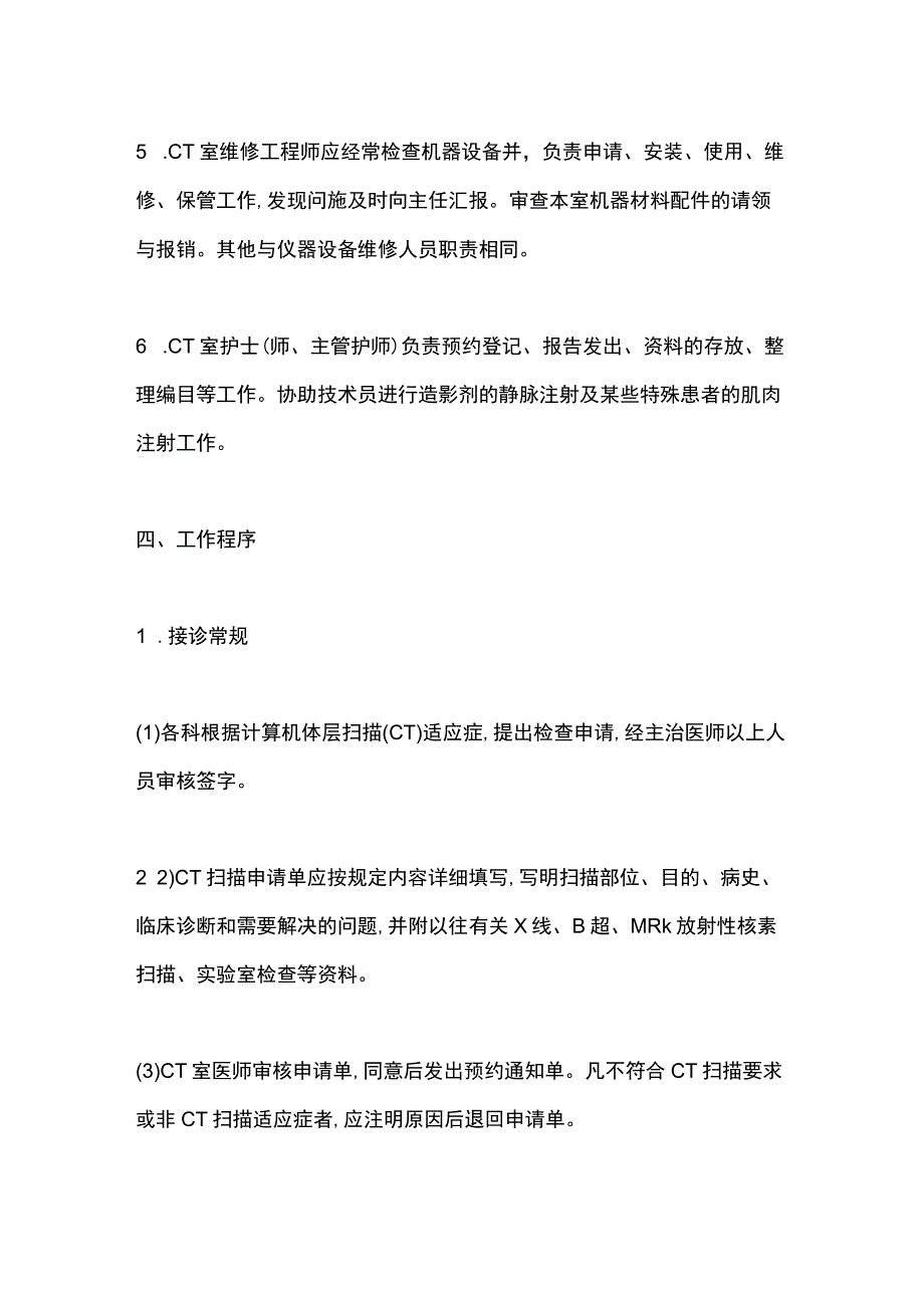 CT室工作管理制度.docx_第2页