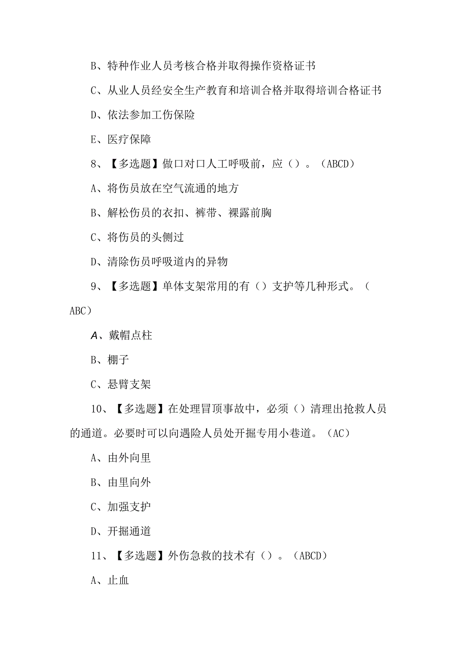 2023年煤矿采煤机司机练习题第100套.docx_第3页