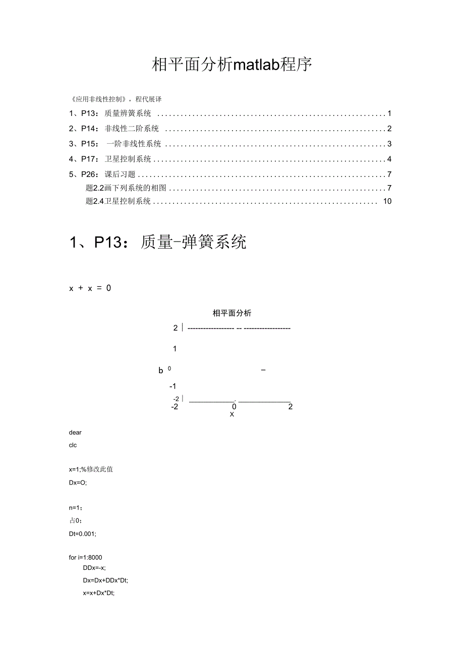 相平面分析matlab程序.docx_第1页