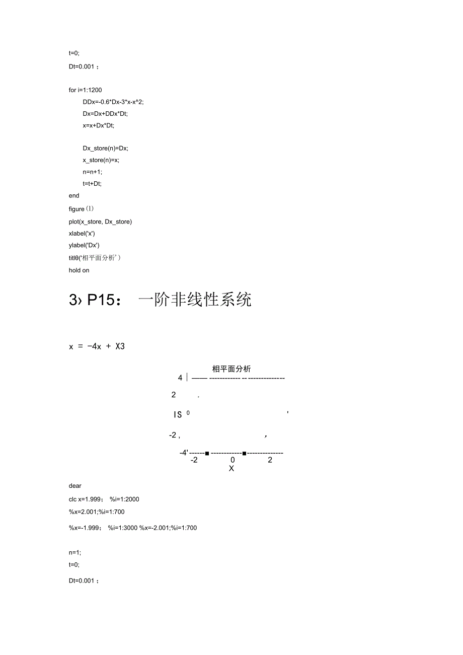 相平面分析matlab程序.docx_第3页