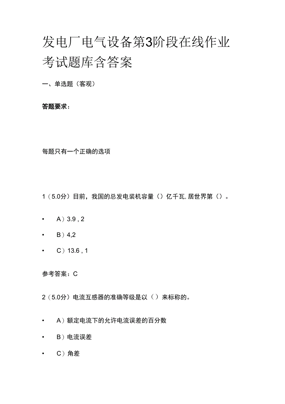 发电厂电气设备第3阶段在线作业考试题库含答案.docx_第1页