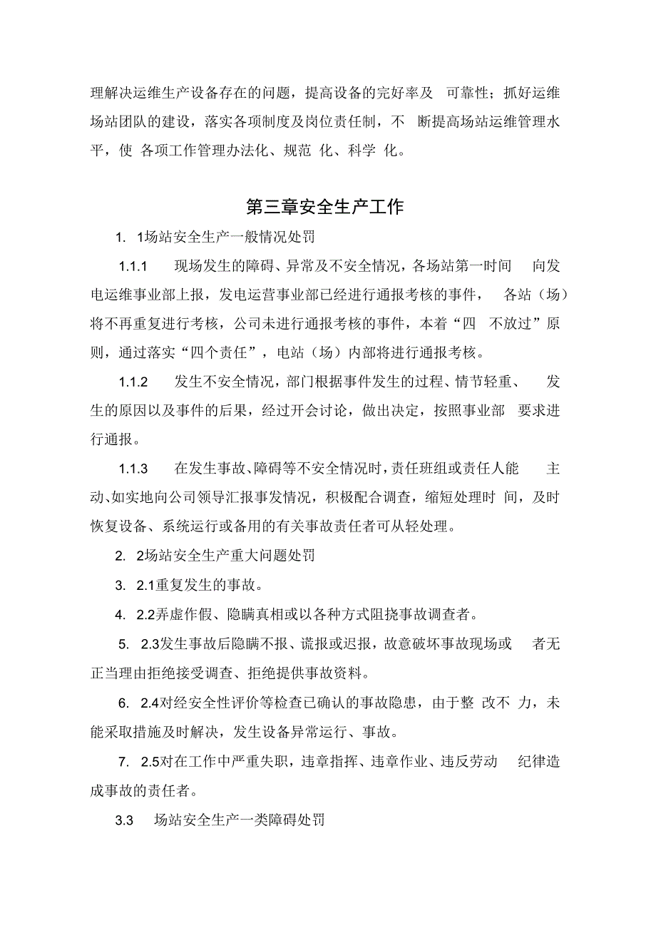 发电运营事业部场（站）运维奖惩管理办法.docx_第2页