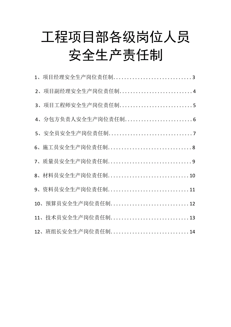 安全生产责任制.docx_第1页