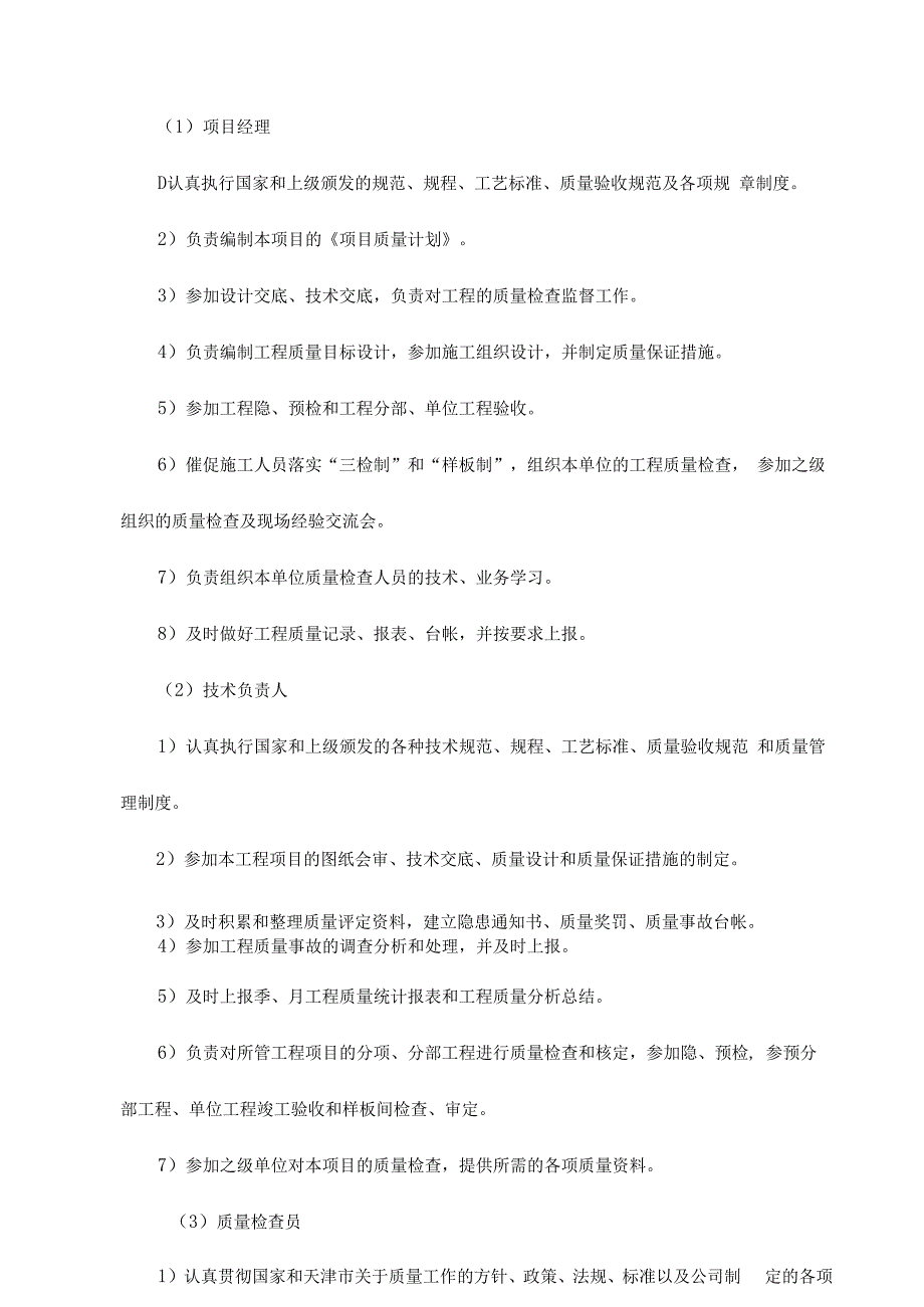 施工质量管控措施.docx_第2页