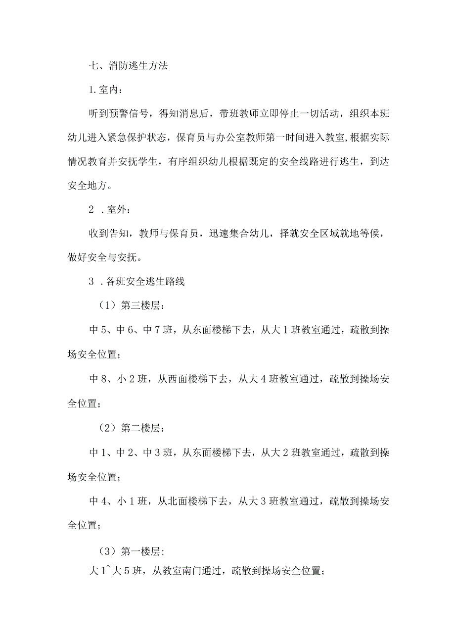 幼儿园消防安全逃生演练方案.docx_第3页