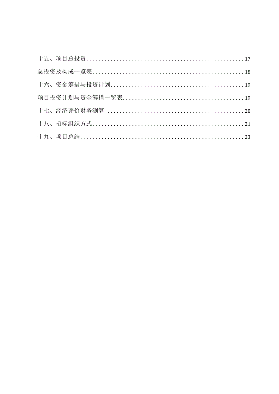 智能家居设备项目评价分析报告.docx_第2页