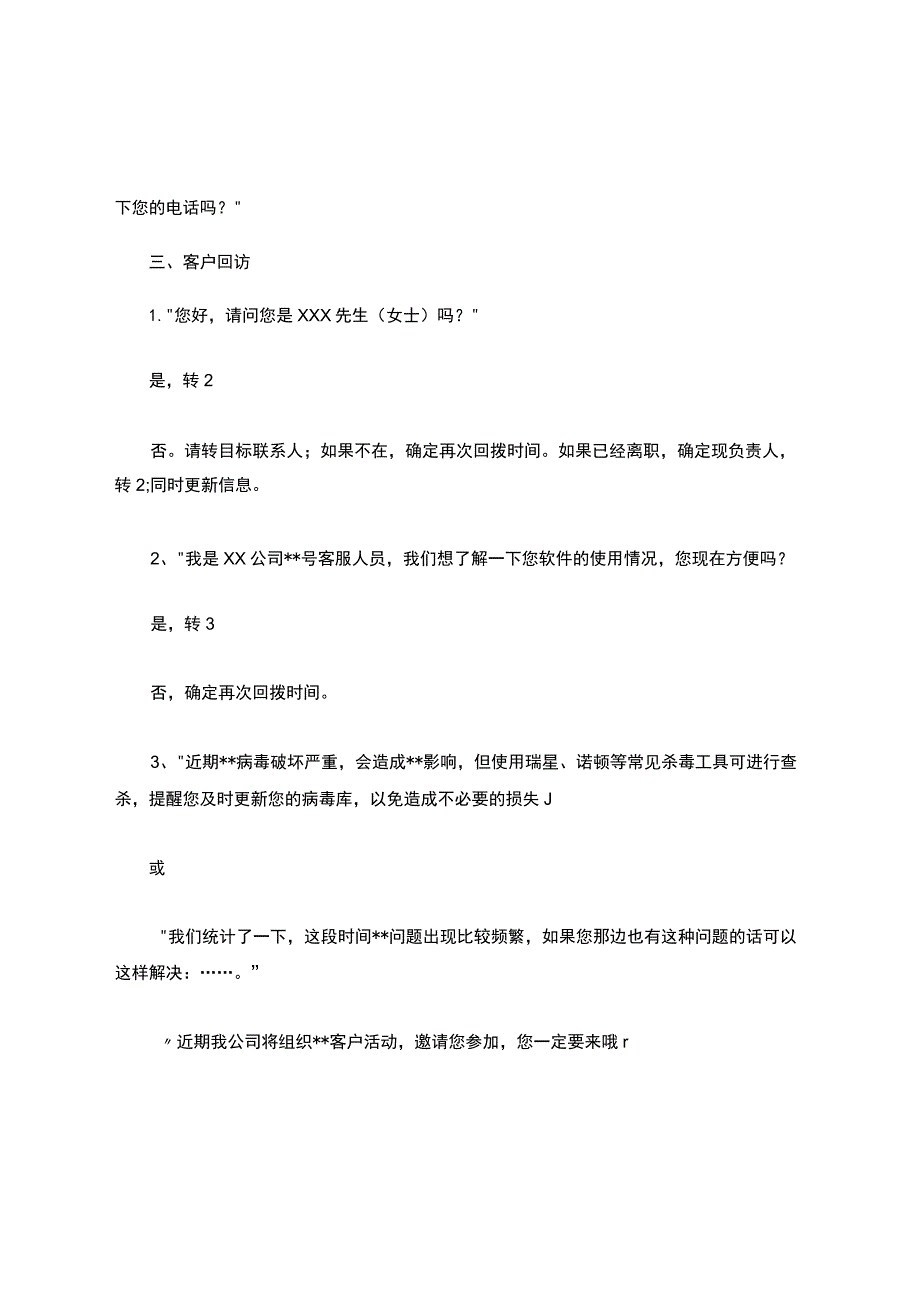 IT行业服务话术及处理技巧.docx_第3页