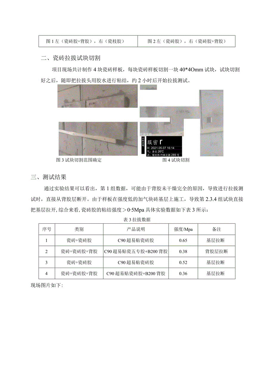 金螳螂业务部-常州市项目拉拔测试项目.docx_第2页