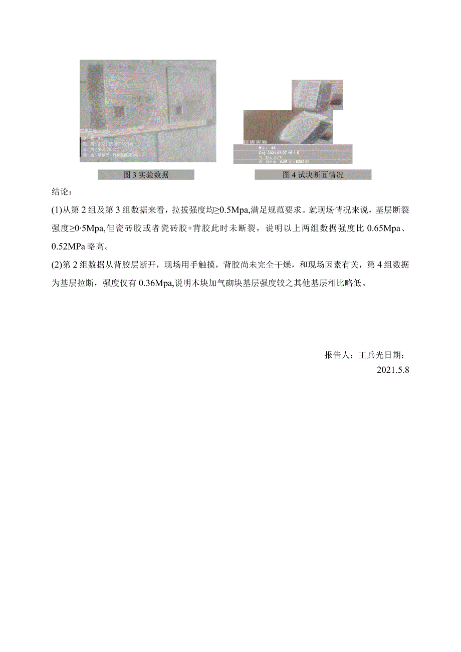 金螳螂业务部-常州市项目拉拔测试项目.docx_第3页