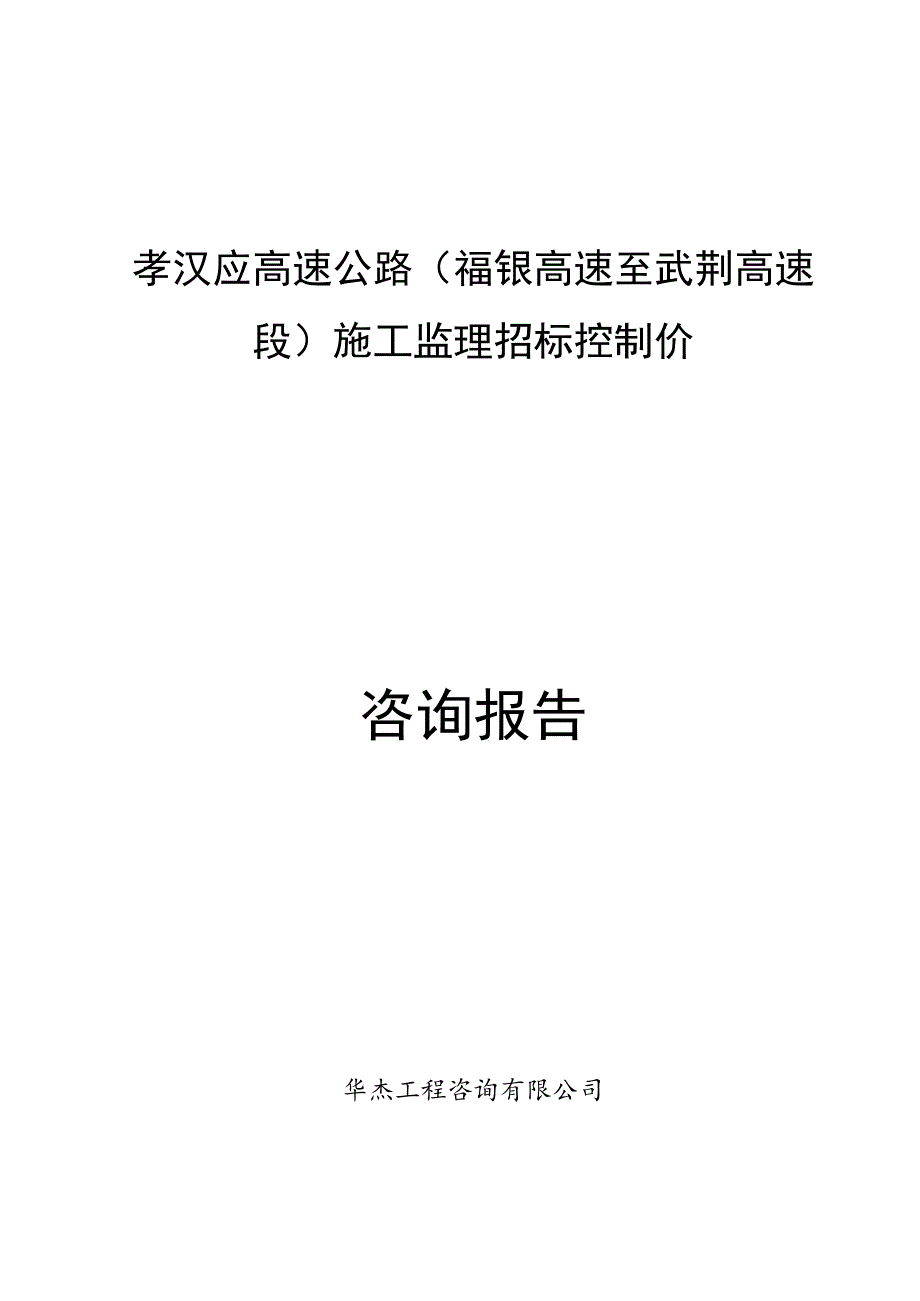 监理工程师办公设施费用单价及计算编制.docx_第1页