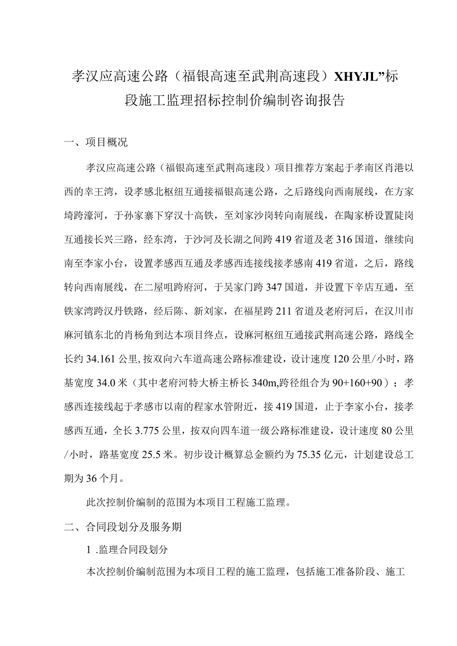 监理工程师办公设施费用单价及计算编制.docx_第3页