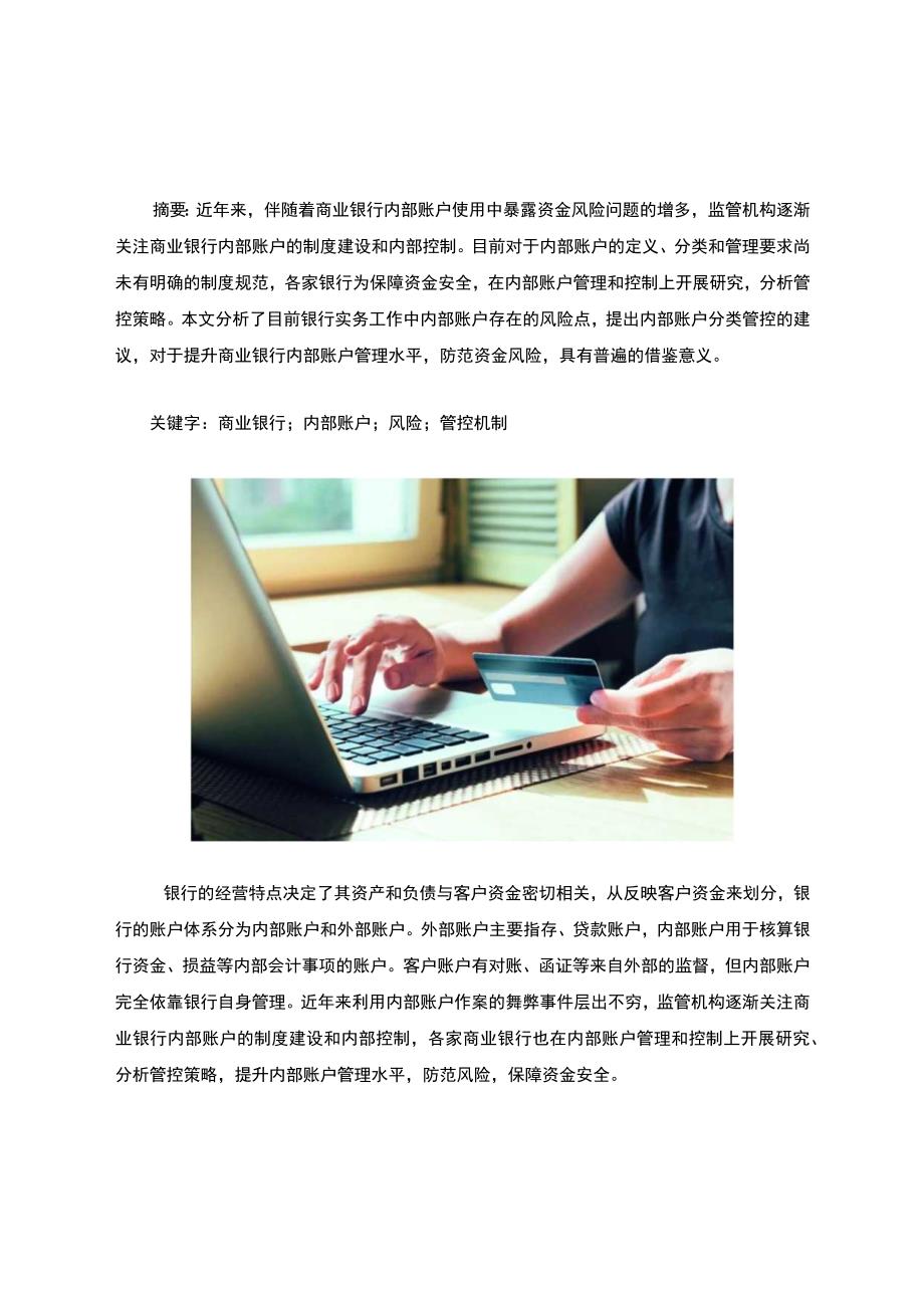 银行内部账户风险分析和管控建议.docx_第1页