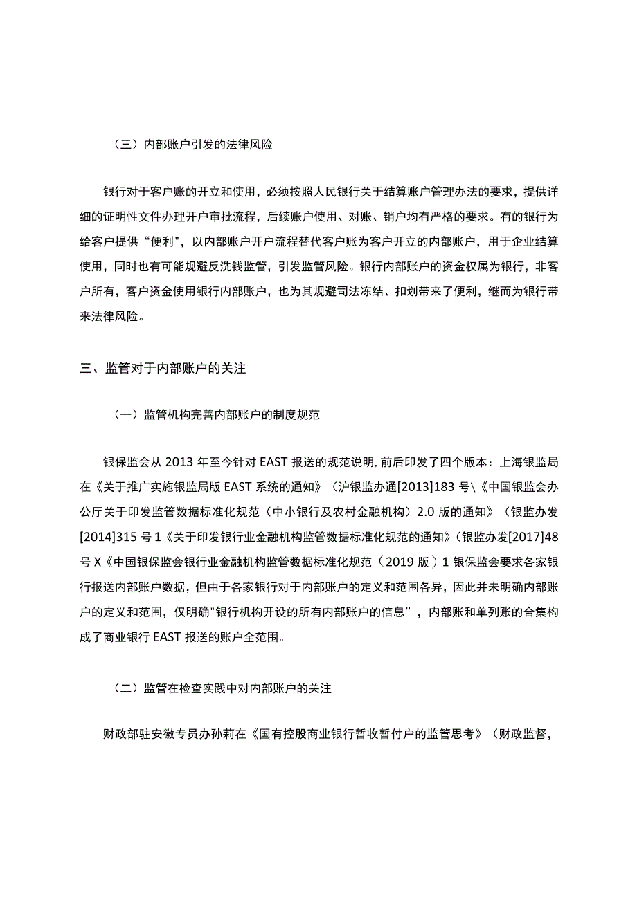 银行内部账户风险分析和管控建议.docx_第3页