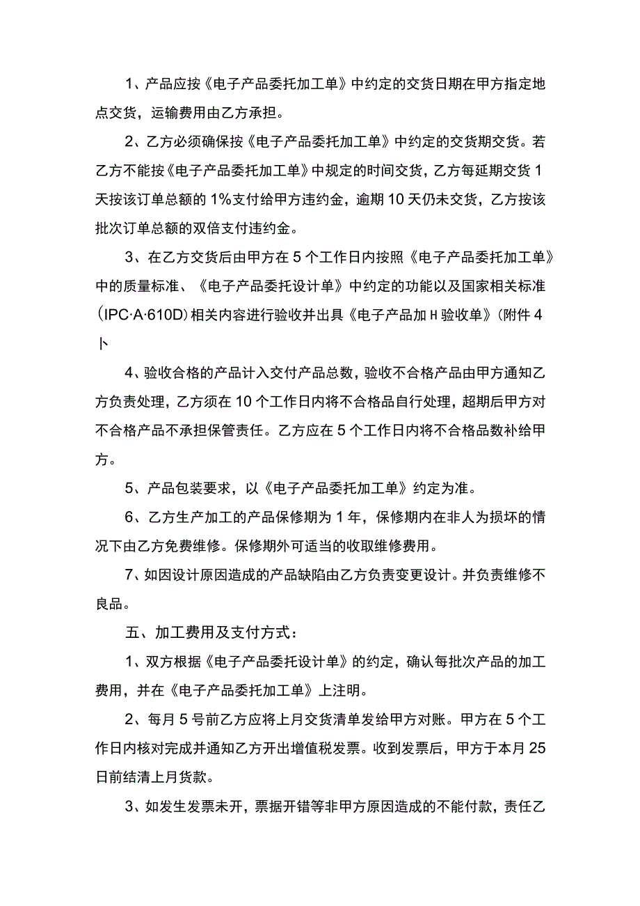 委托设计加工合同书律师拟定版本.docx_第3页