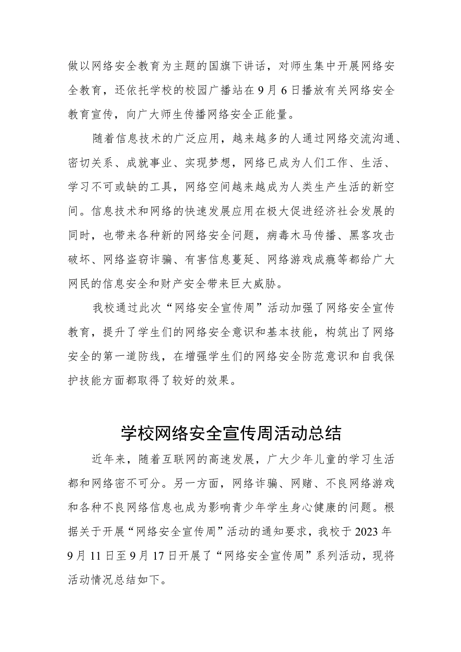 (四篇)小学2023年“网络安全宣传周”活动总结.docx_第3页