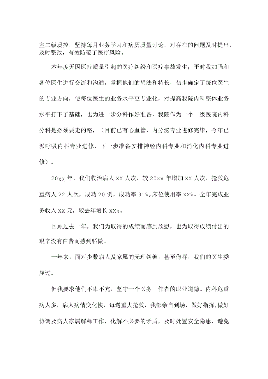 内科医生个人述职报告（通用5篇）.docx_第2页