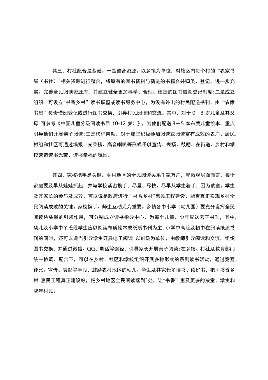 乡村地区开展全民阅读的几点思考.docx_第3页