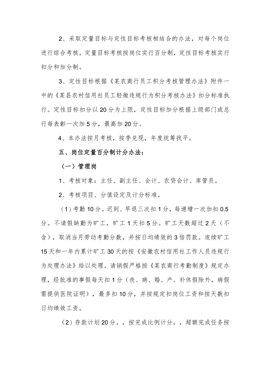 某农商行营业部2023年度绩效考核办法.docx_第2页