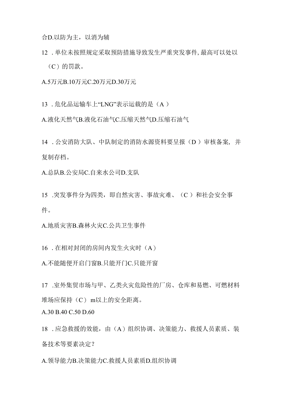 辽宁省丹东市公开招聘消防员模拟一笔试卷含答案.docx_第3页