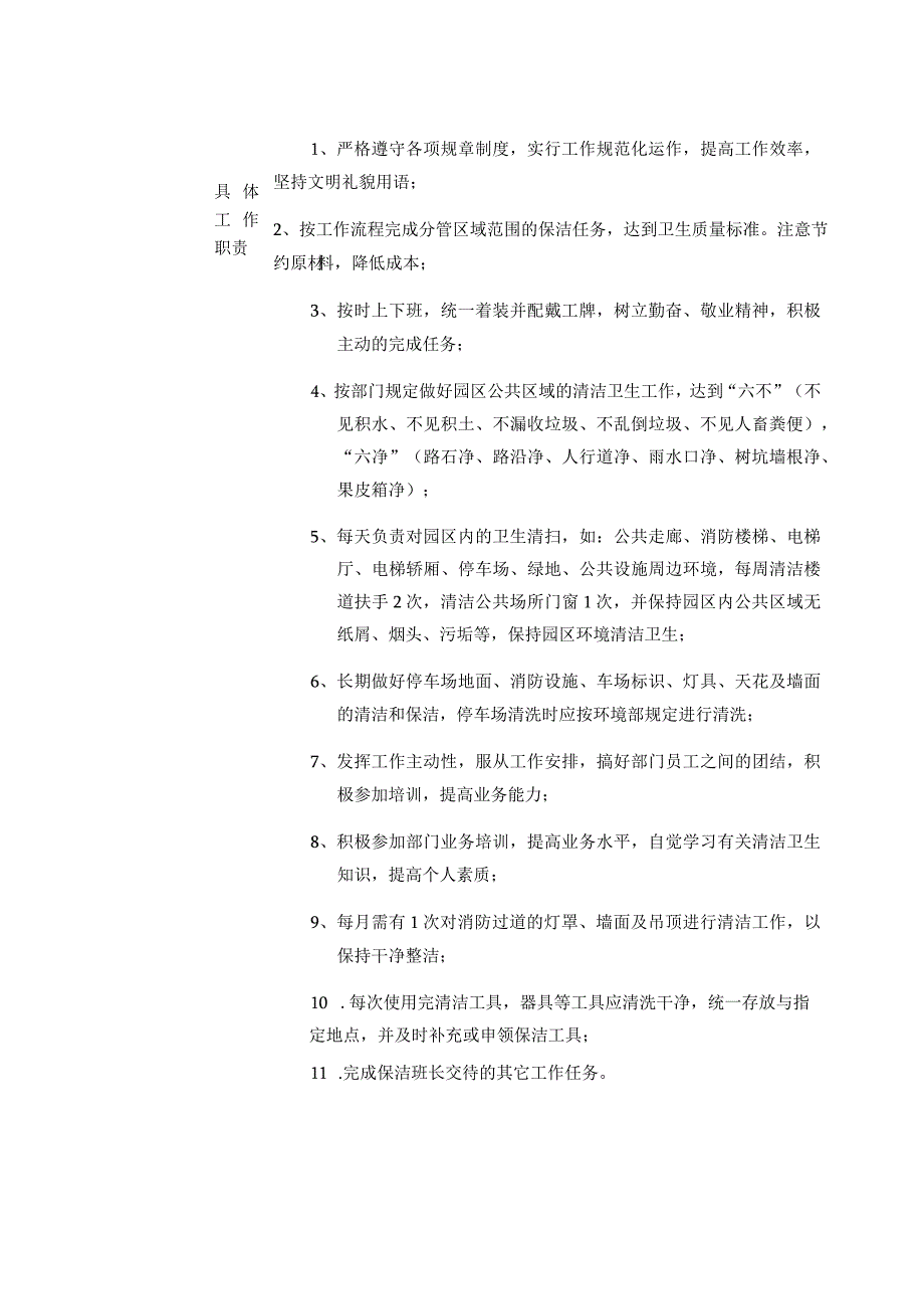 保洁员岗位职责.docx_第2页