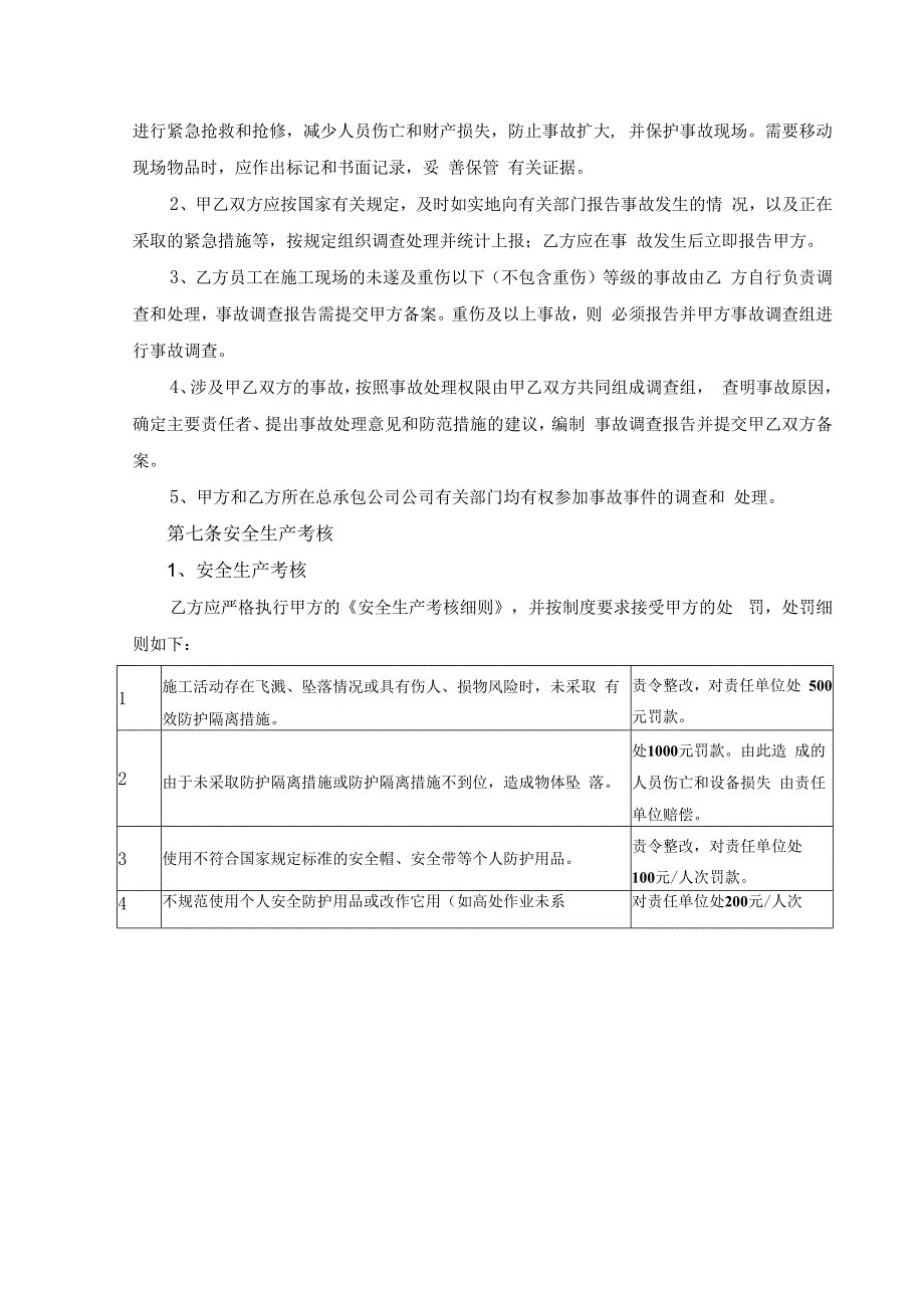 安全生产协议.docx_第3页