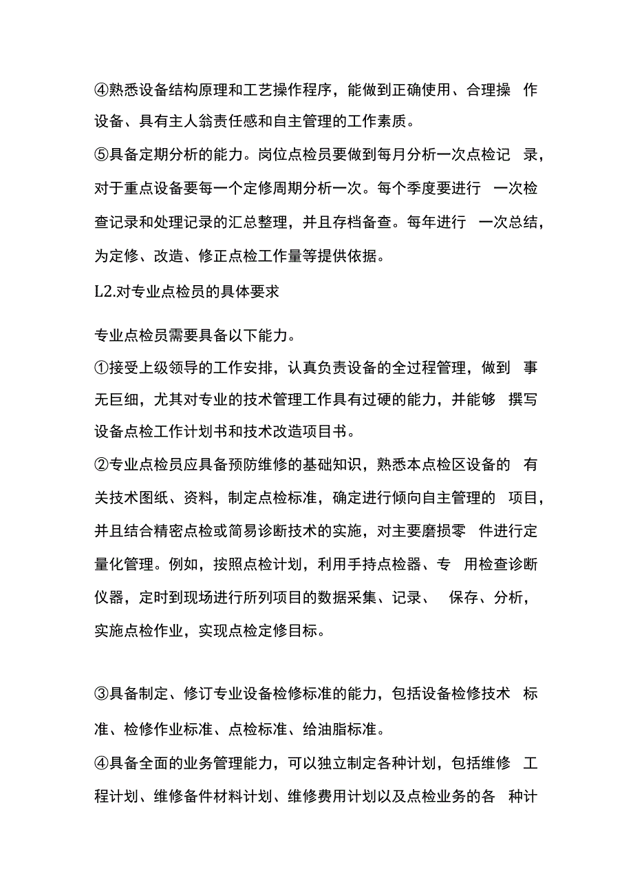 钢厂设备点检人员工作内容及要求.docx_第2页