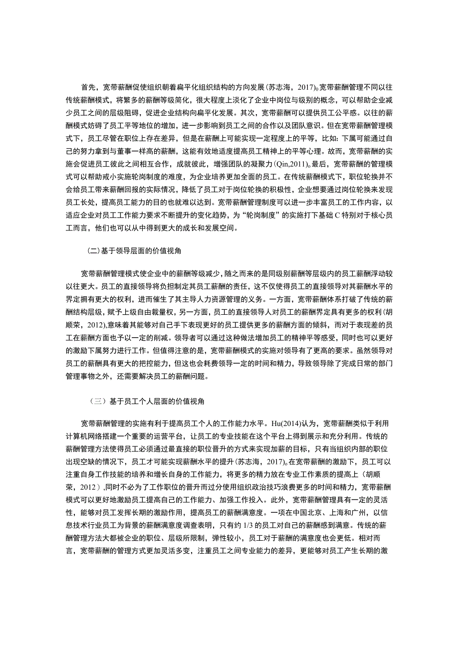 宽带薪酬管理在企业中的应用综述.docx_第2页