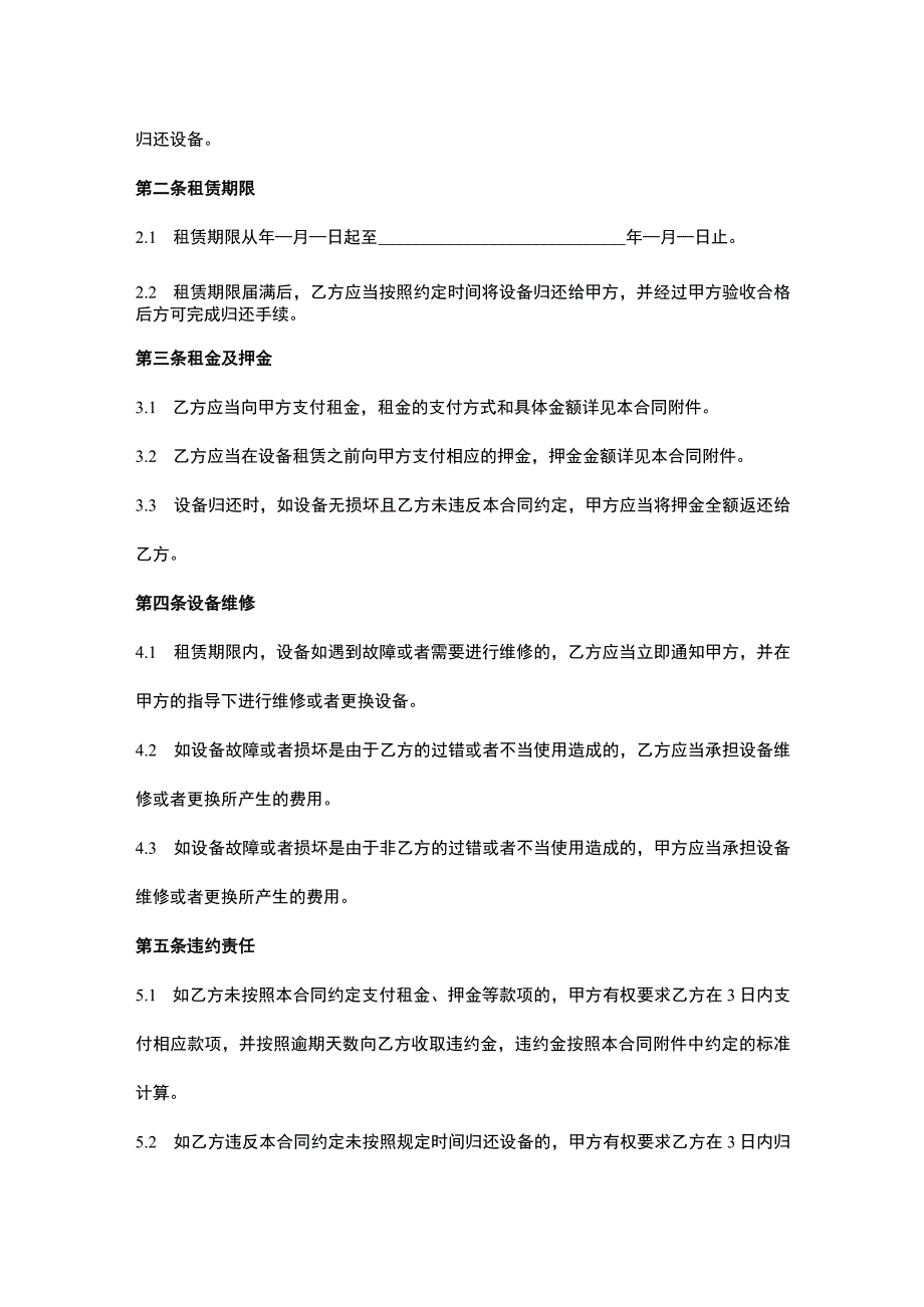 设备租赁合同范本.docx_第2页